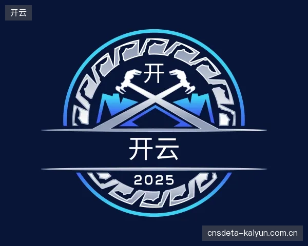 关于开云部门